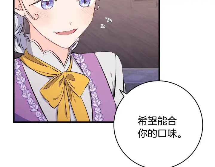 漫画《一切都在孩子脚下》第75话 情人节的巧克力第17张图