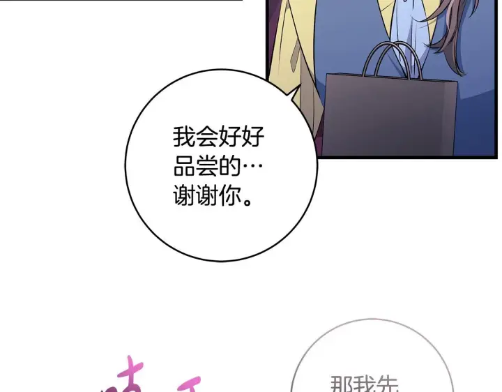 漫画《一切都在孩子脚下》第75话 情人节的巧克力第21张图