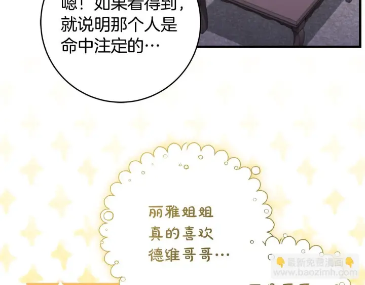 漫画《一切都在孩子脚下》第75话 情人节的巧克力第40张图