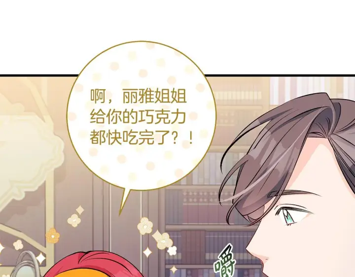 漫画《一切都在孩子脚下》第75话 情人节的巧克力第44张图