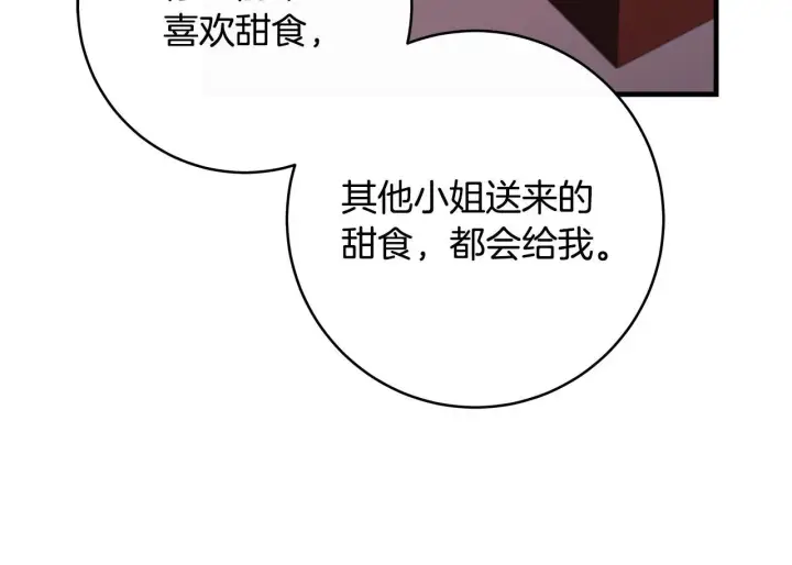 漫画《一切都在孩子脚下》第75话 情人节的巧克力第48张图