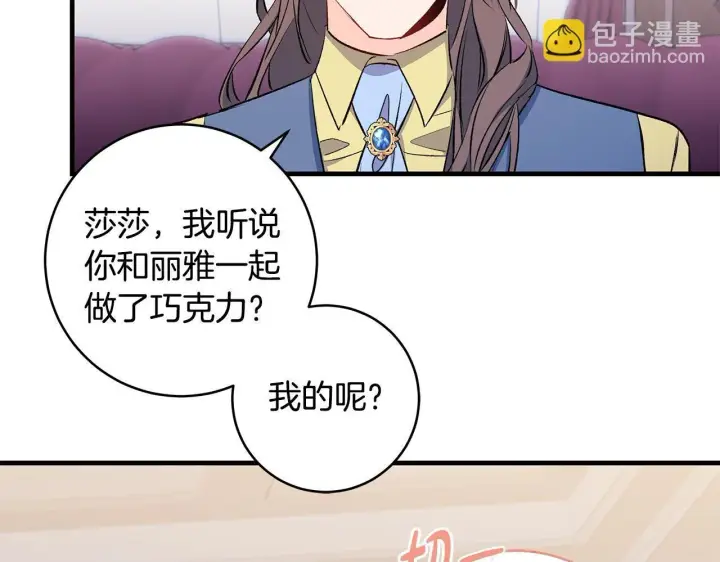 漫画《一切都在孩子脚下》第75话 情人节的巧克力第50张图