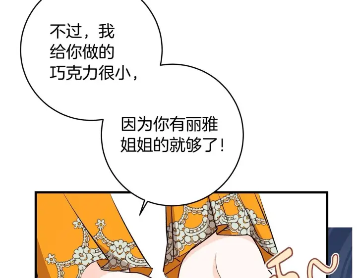 漫画《一切都在孩子脚下》第75话 情人节的巧克力第54张图