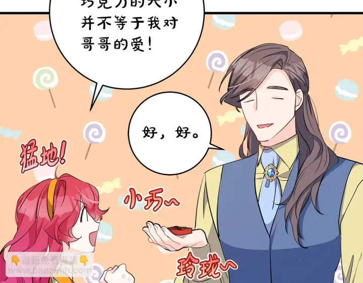 漫画《一切都在孩子脚下》第75话 情人节的巧克力第57张图
