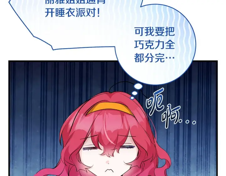 漫画《一切都在孩子脚下》第75话 情人节的巧克力第80张图
