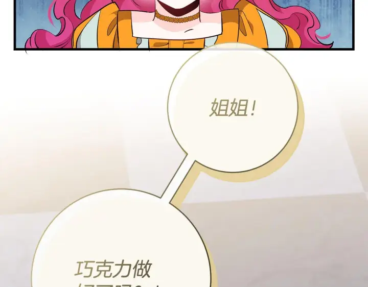 漫画《一切都在孩子脚下》第75话 情人节的巧克力第81张图