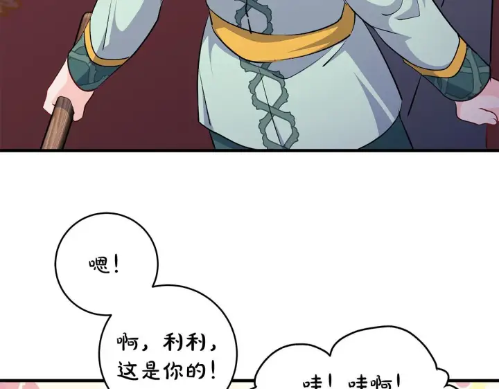漫画《一切都在孩子脚下》第75话 情人节的巧克力第84张图