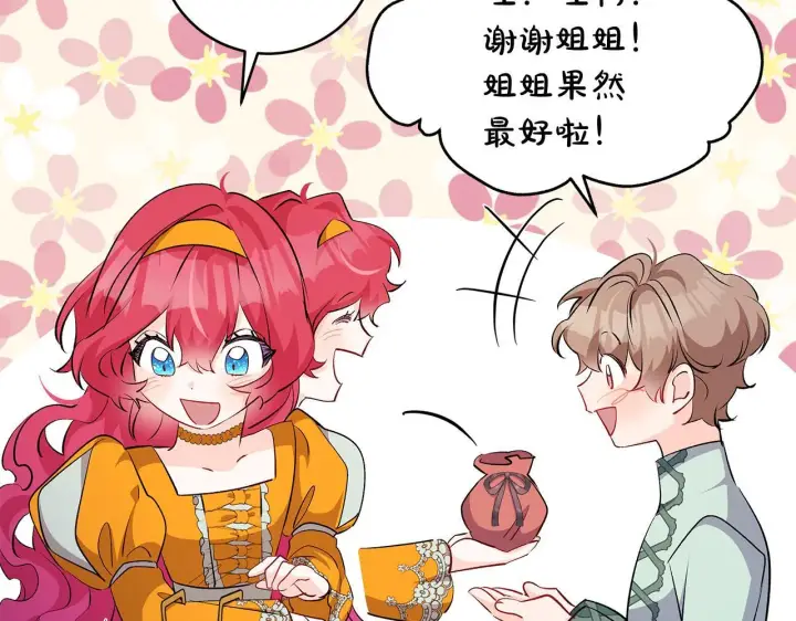 漫画《一切都在孩子脚下》第75话 情人节的巧克力第85张图