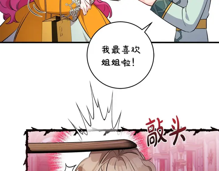 漫画《一切都在孩子脚下》第75话 情人节的巧克力第86张图