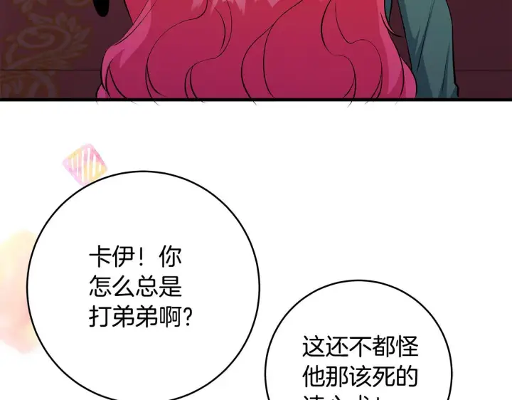 漫画《一切都在孩子脚下》第75话 情人节的巧克力第91张图