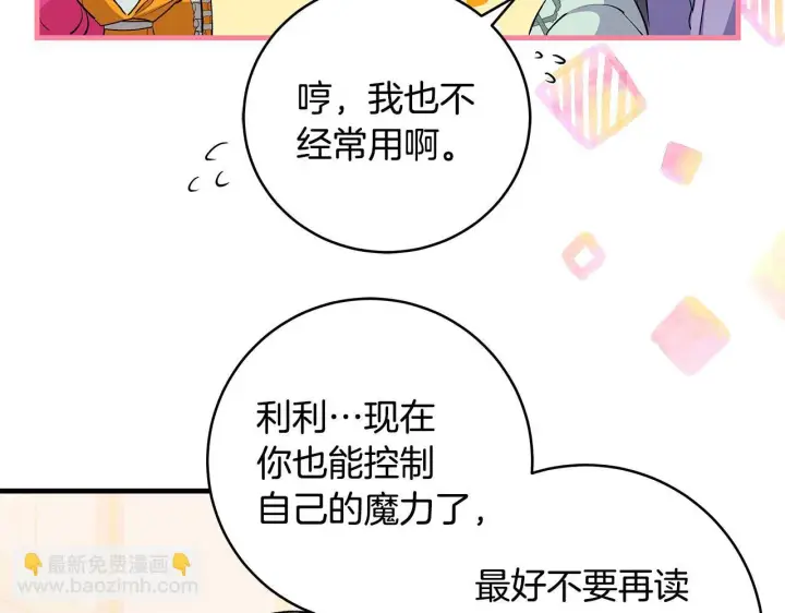 漫画《一切都在孩子脚下》第75话 情人节的巧克力第93张图