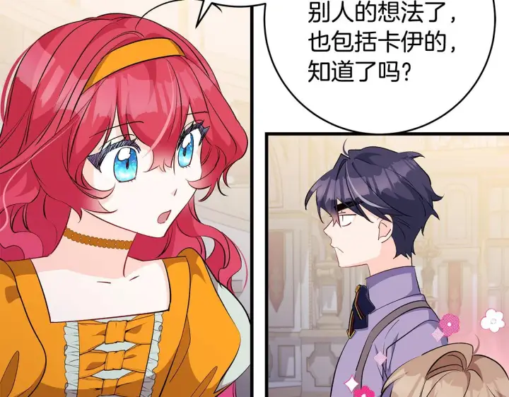 漫画《一切都在孩子脚下》第75话 情人节的巧克力第94张图