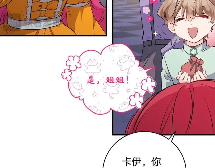 漫画《一切都在孩子脚下》第75话 情人节的巧克力第95张图