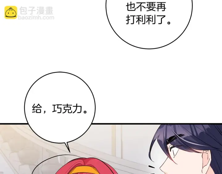 漫画《一切都在孩子脚下》第75话 情人节的巧克力第96张图