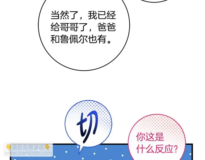 漫画《一切都在孩子脚下》第75话 情人节的巧克力第98张图