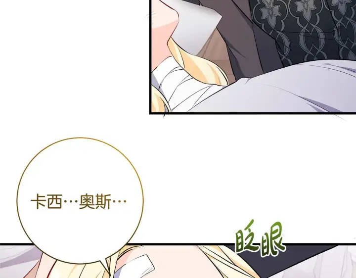 漫画《一切都在孩子脚下》第76话 幼稚鬼互不相让第111张图