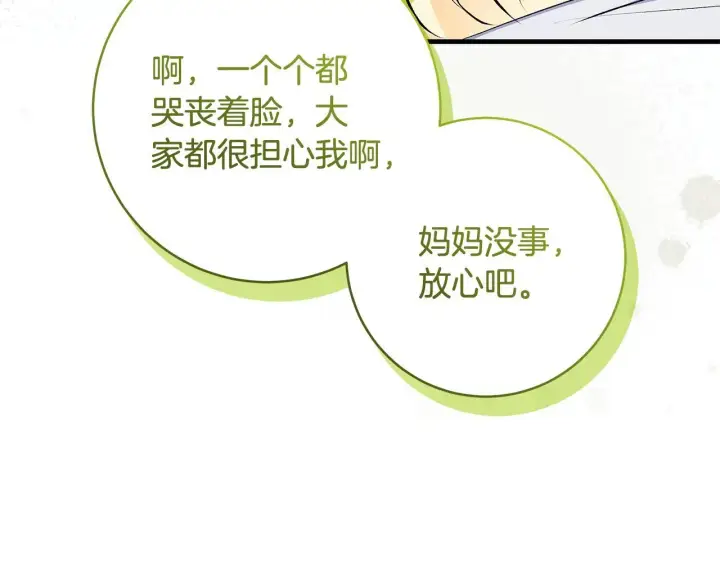 漫画《一切都在孩子脚下》第76话 幼稚鬼互不相让第118张图