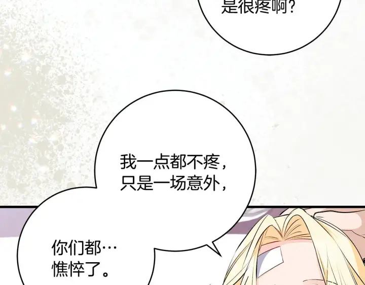 漫画《一切都在孩子脚下》第76话 幼稚鬼互不相让第120张图