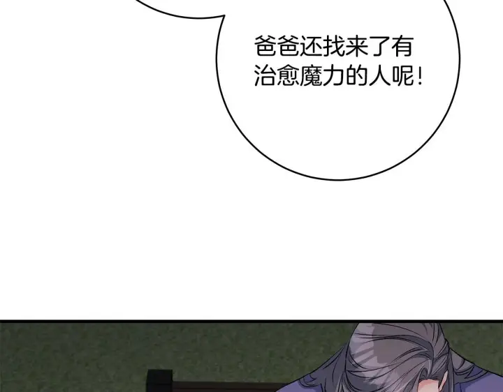 漫画《一切都在孩子脚下》第76话 幼稚鬼互不相让第161张图