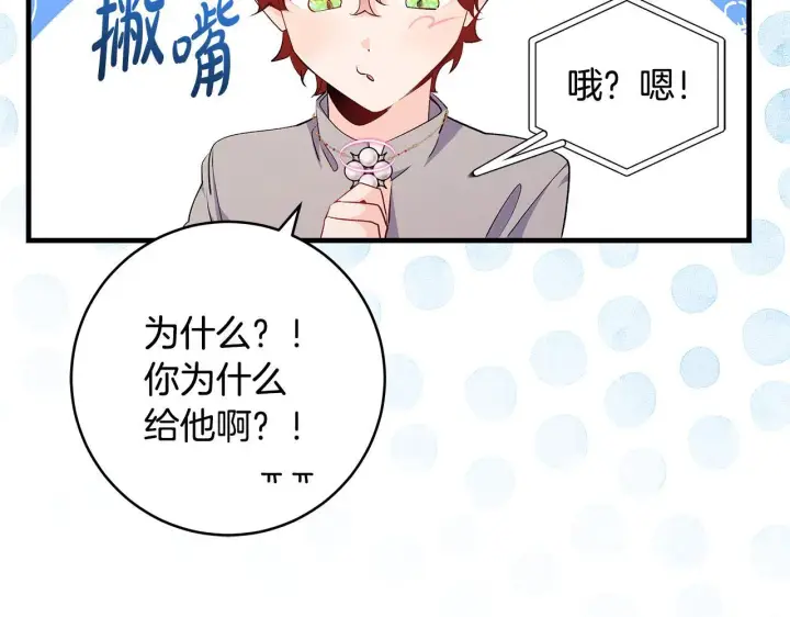 漫画《一切都在孩子脚下》第76话 幼稚鬼互不相让第21张图