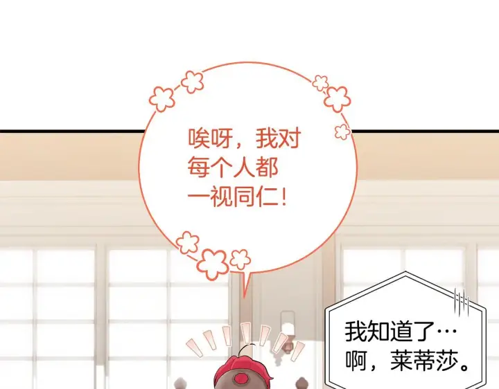 漫画《一切都在孩子脚下》第76话 幼稚鬼互不相让第28张图