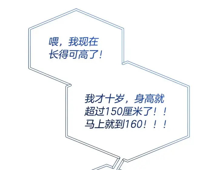 漫画《一切都在孩子脚下》第76话 幼稚鬼互不相让第44张图