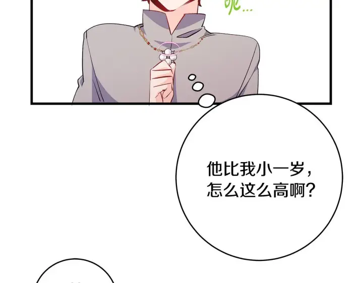 漫画《一切都在孩子脚下》第76话 幼稚鬼互不相让第46张图