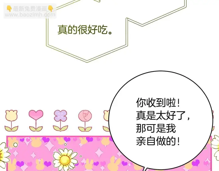 漫画《一切都在孩子脚下》第76话 幼稚鬼互不相让第5张图