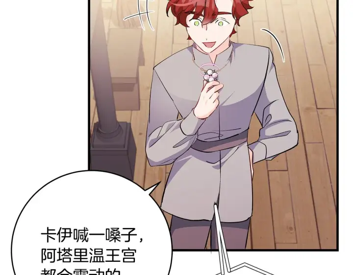 漫画《一切都在孩子脚下》第76话 幼稚鬼互不相让第58张图