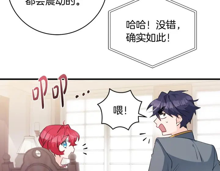 漫画《一切都在孩子脚下》第76话 幼稚鬼互不相让第59张图