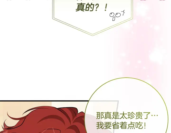 漫画《一切都在孩子脚下》第76话 幼稚鬼互不相让第7张图