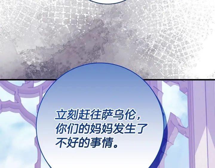 漫画《一切都在孩子脚下》第76话 幼稚鬼互不相让第77张图