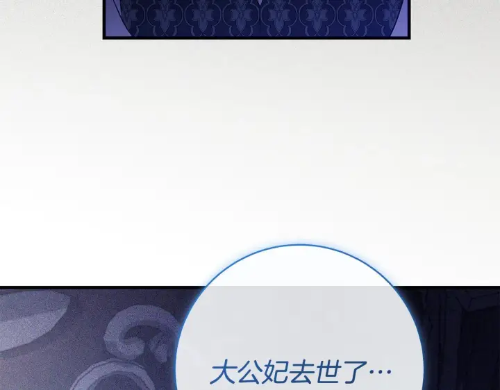 漫画《一切都在孩子脚下》第77话 妈妈遭意外身亡第103张图