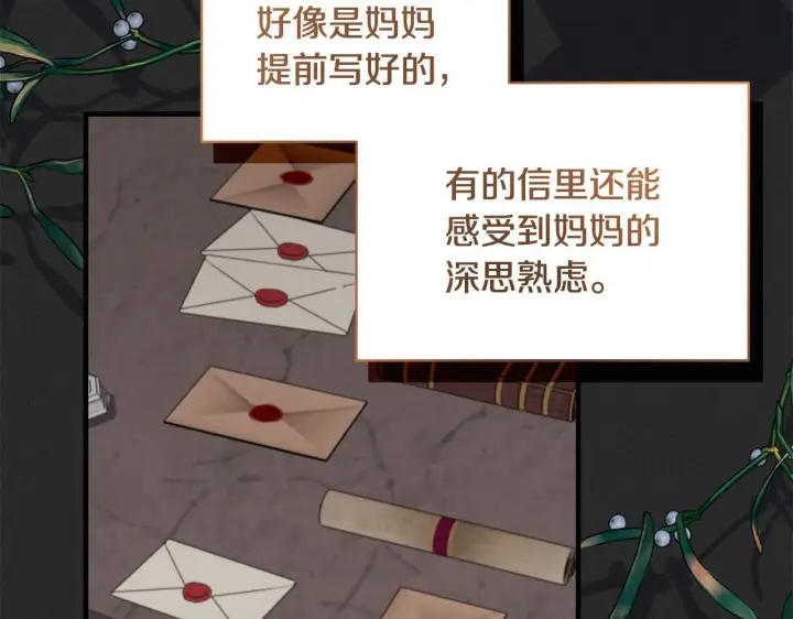 漫画《一切都在孩子脚下》第77话 妈妈遭意外身亡第140张图