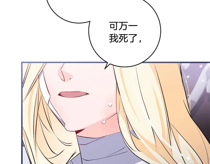 漫画《一切都在孩子脚下》第77话 妈妈遭意外身亡第67张图
