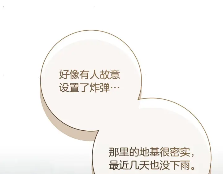 漫画《一切都在孩子脚下》第78话 意外事故的真相第103张图