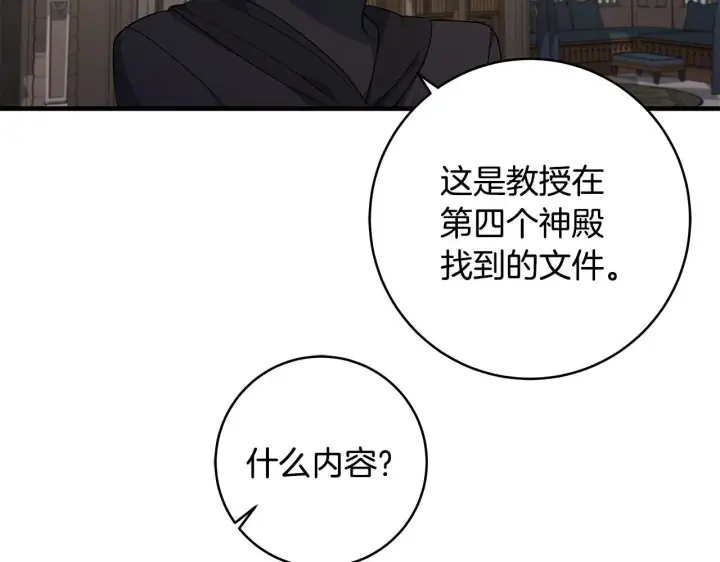 漫画《一切都在孩子脚下》第78话 意外事故的真相第111张图