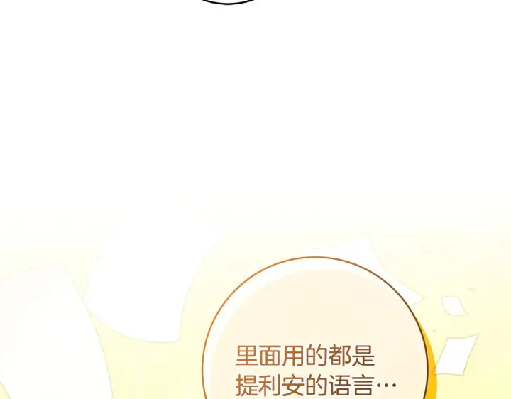 漫画《一切都在孩子脚下》第78话 意外事故的真相第112张图