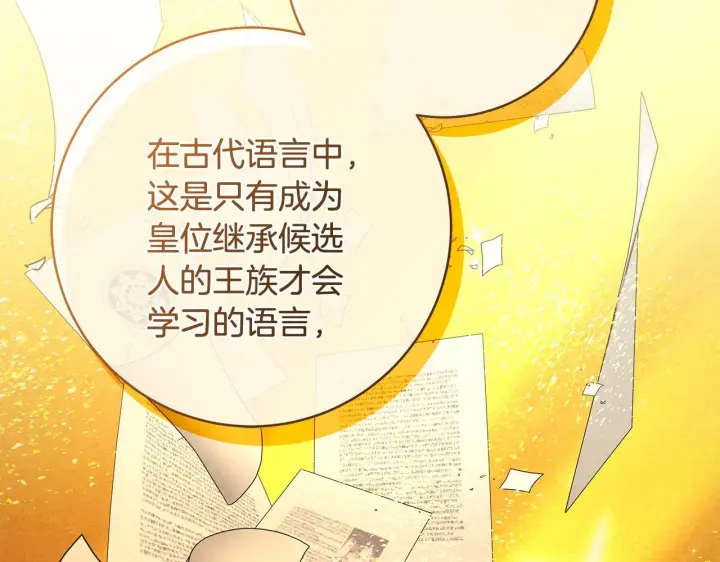 漫画《一切都在孩子脚下》第78话 意外事故的真相第113张图