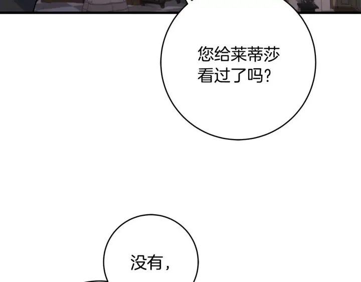 漫画《一切都在孩子脚下》第78话 意外事故的真相第117张图