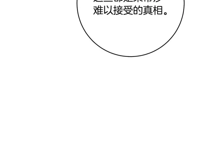 漫画《一切都在孩子脚下》第78话 意外事故的真相第120张图