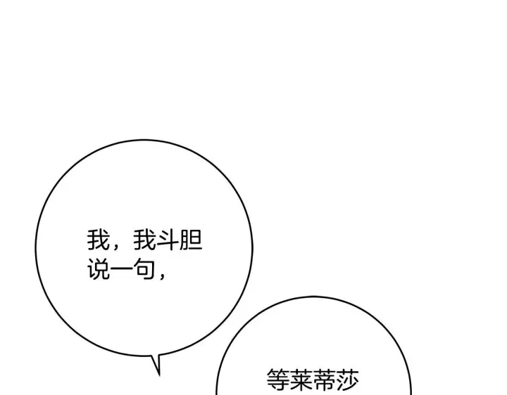 漫画《一切都在孩子脚下》第78话 意外事故的真相第121张图
