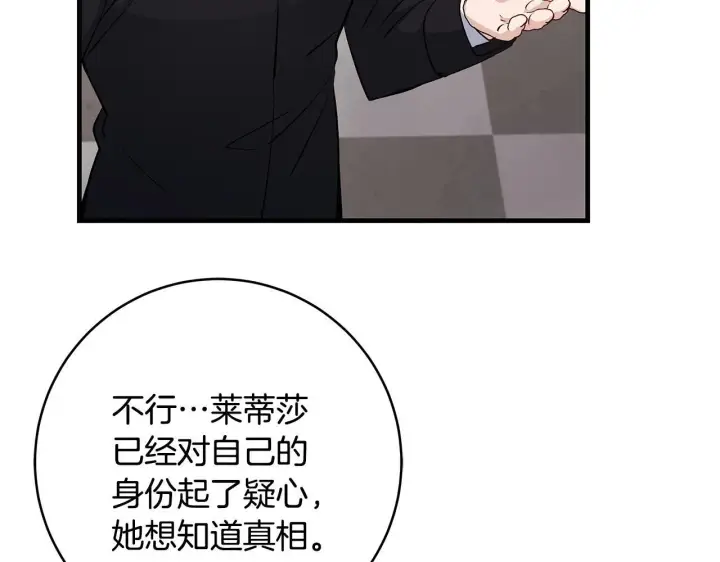 漫画《一切都在孩子脚下》第78话 意外事故的真相第123张图