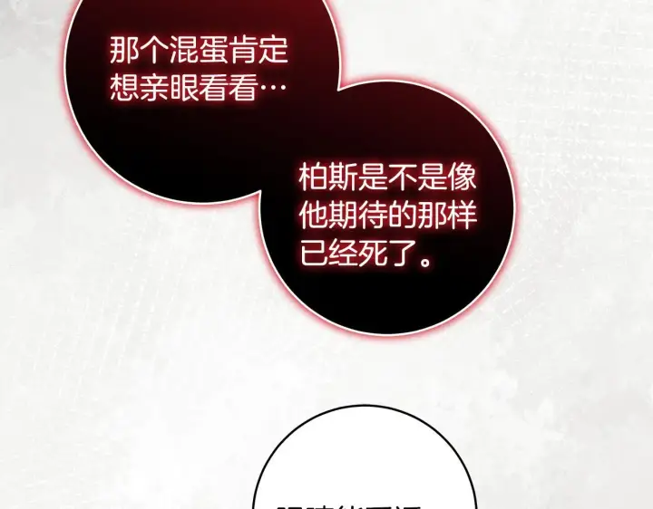 漫画《一切都在孩子脚下》第78话 意外事故的真相第131张图