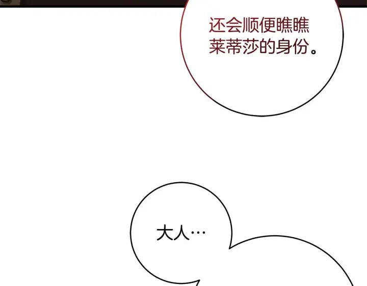漫画《一切都在孩子脚下》第78话 意外事故的真相第138张图