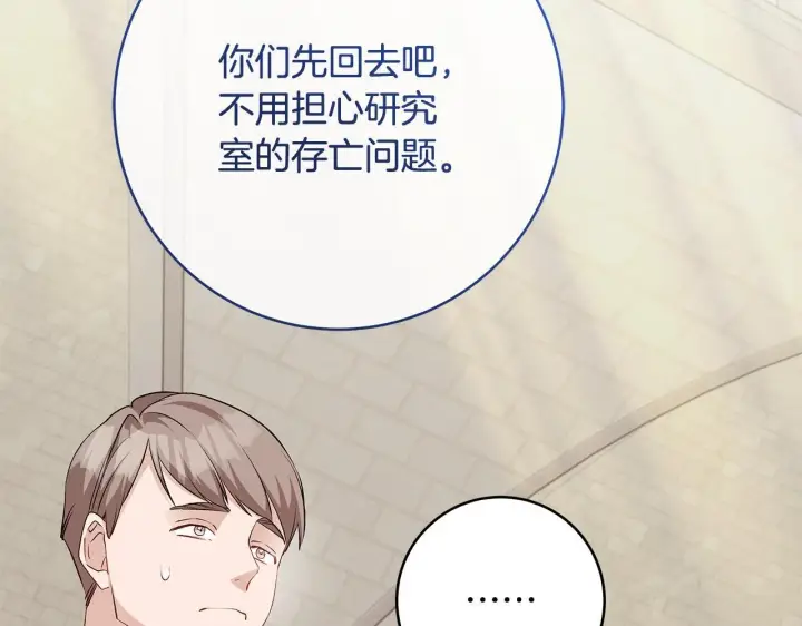 漫画《一切都在孩子脚下》第78话 意外事故的真相第146张图