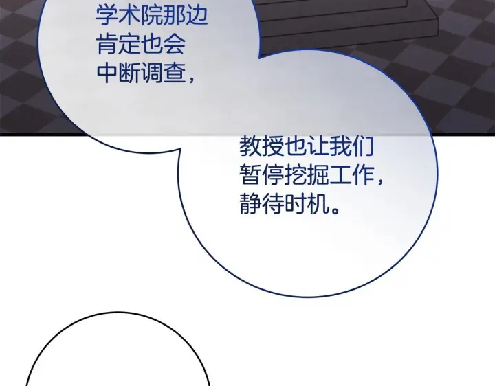 漫画《一切都在孩子脚下》第78话 意外事故的真相第153张图