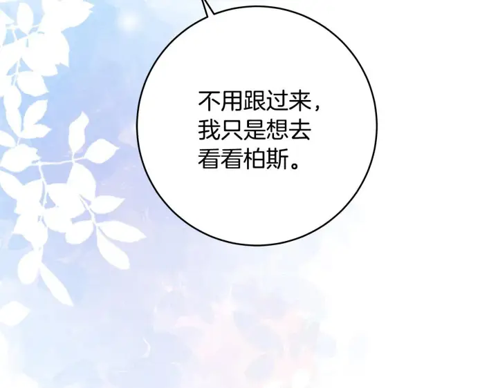 漫画《一切都在孩子脚下》第78话 意外事故的真相第166张图