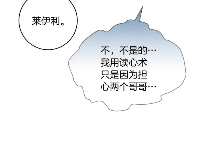 漫画《一切都在孩子脚下》第78话 意外事故的真相第174张图