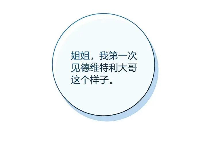 漫画《一切都在孩子脚下》第78话 意外事故的真相第177张图